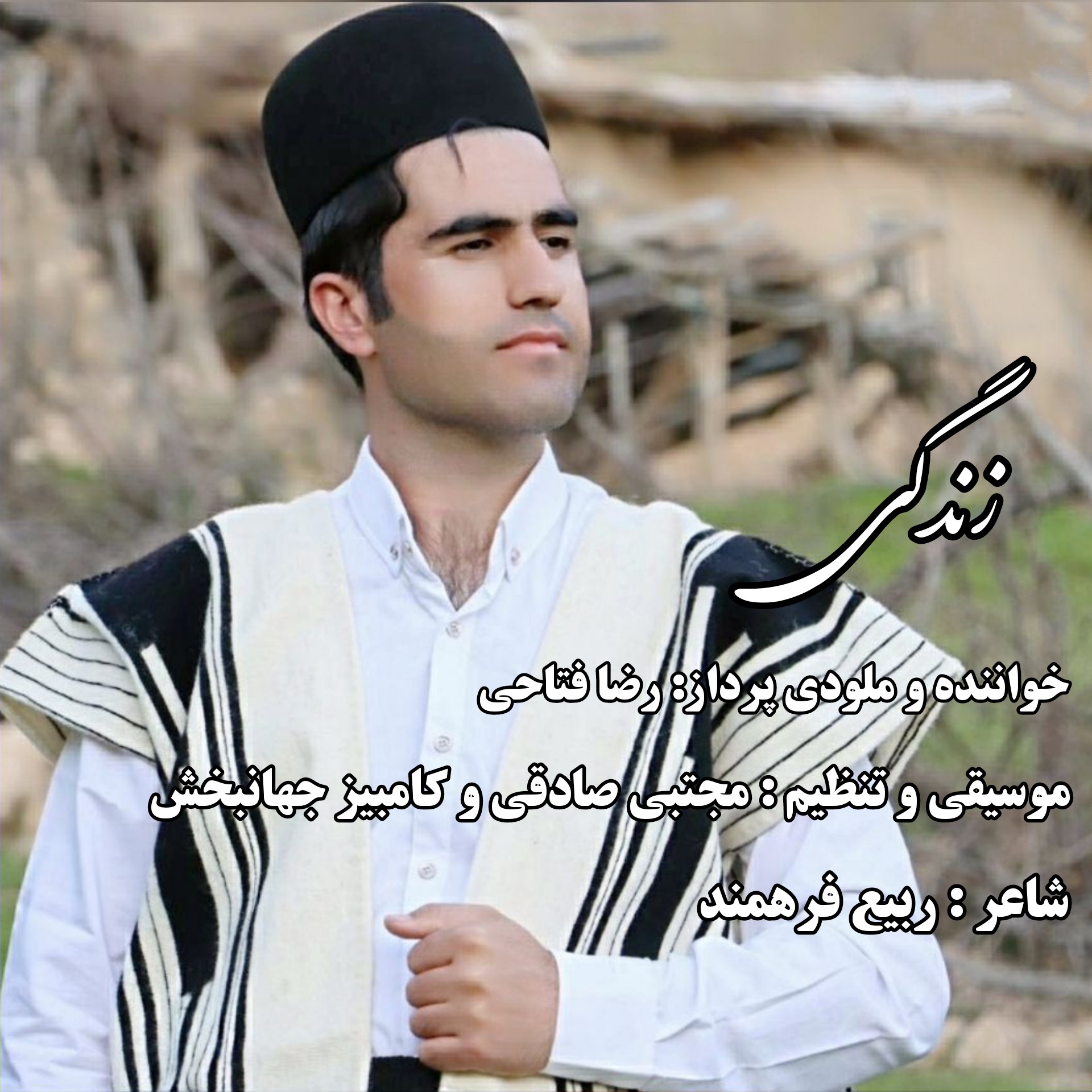 رضا فتاحی زندگی